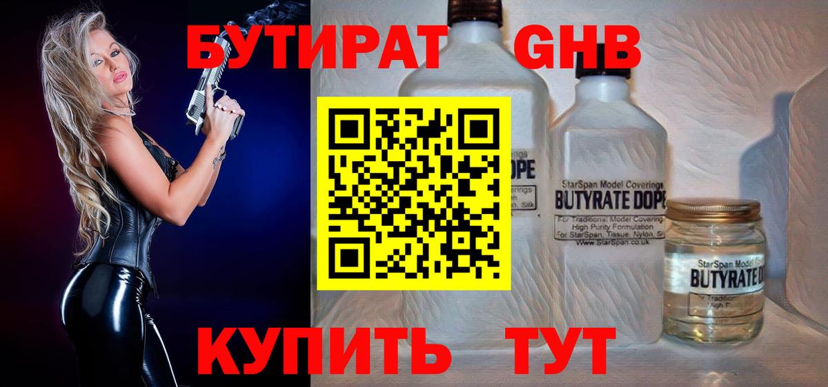 БУТИРАТ 99% Южноуральск