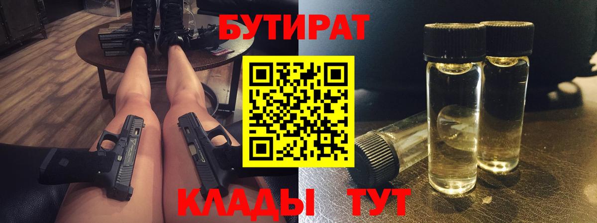 Южноуральск  Бутират оксибутират  Вход с VPN 