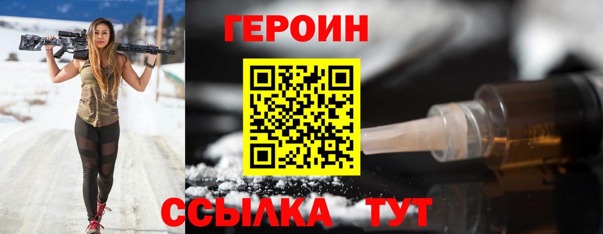 ГЕРОИН Heroin  Вход с VPN  Героин  Южноуральск 