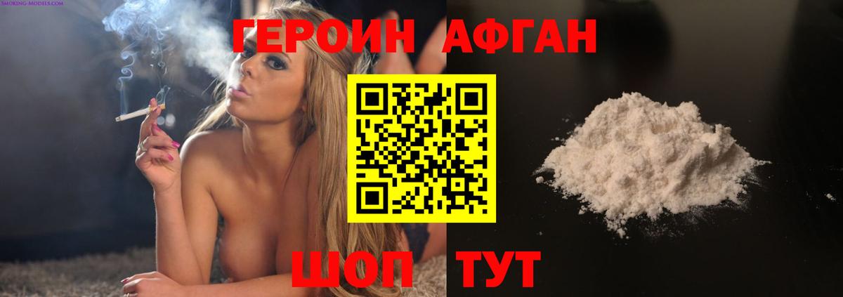 Героин Heroin Южноуральск